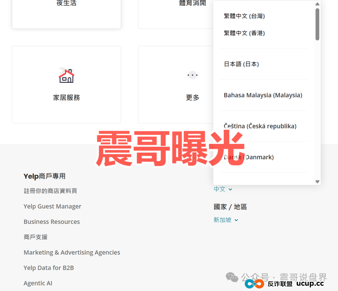 yelp点评是资金盘骗局，假冒美国公司，实际上是柬埔寨诈骗