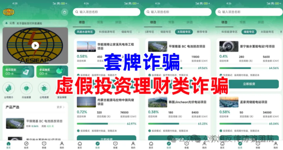 日息3%、月化25%？这25个“稳赚不赔”的投资项目，部分崩盘跑路！参与者血本无归~