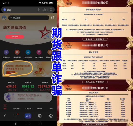 日息3%、月化25%？这25个“稳赚不赔”的投资项目，部分崩盘跑路！参与者血本无归~