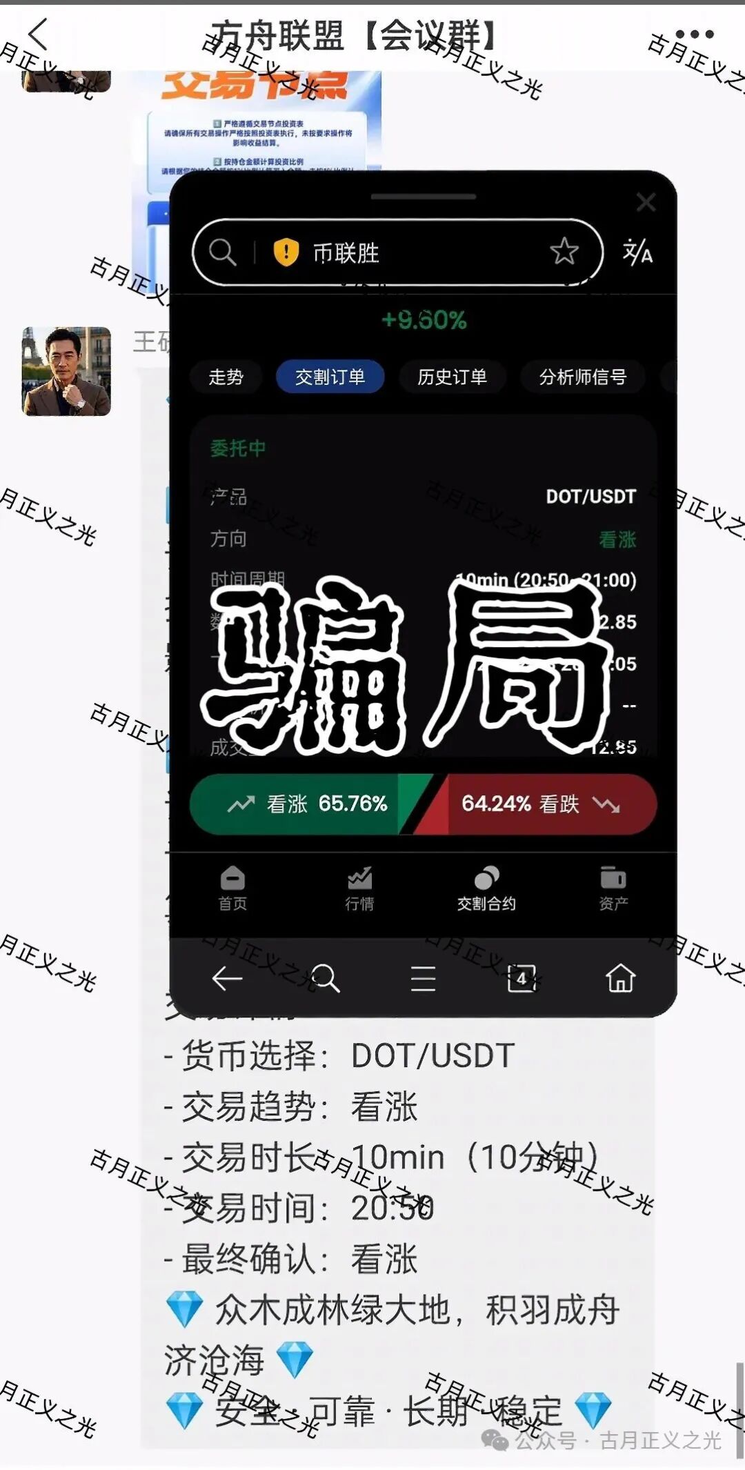 币联胜交易所（方舟联盟）资金盘骗局，导师骗子王研博，非法开设大量工作室运营风险极大，投资者请谨慎，速度撤离…