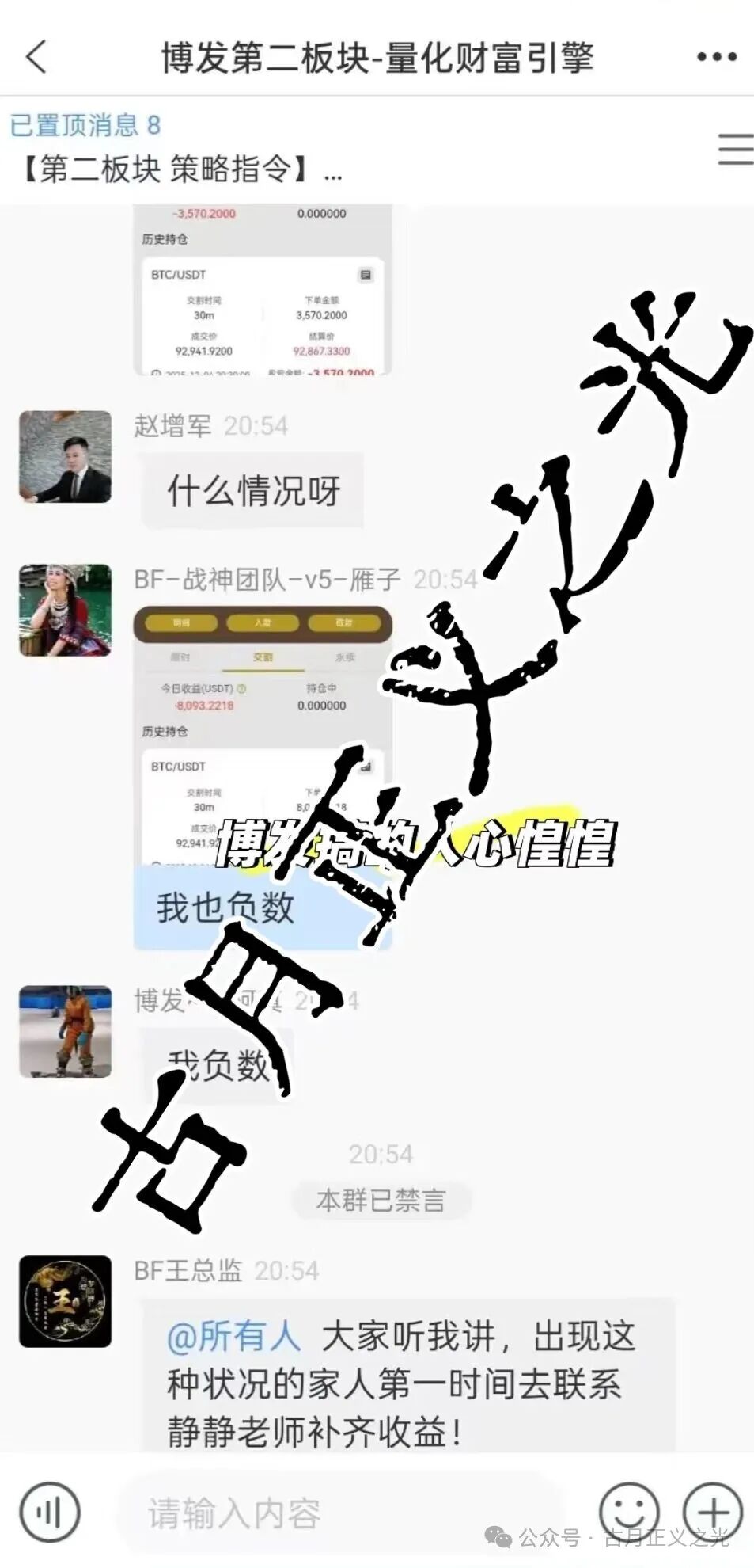 博发文化传播集团多地发布紧急预警,王总监圈钱几十亿,已经被立案调查中,部分工作室被关,会员账号变负数,月底前肯定是要崩盘跑路了! 博发文化传播集团多地发布紧急预警,王总监圈钱几十亿,已经被立案调查中,部分工作室被关,会员账号变负数,月底前肯定是要崩盘跑路了!