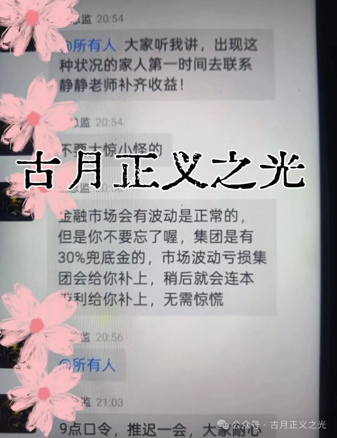 博发文化传播集团多地发布紧急预警,王总监圈钱几十亿,已经被立案调查中,部分工作室被关,会员账号变负数,月底前肯定是要崩盘跑路了! 博发文化传播集团多地发布紧急预警,王总监圈钱几十亿,已经被立案调查中,部分工作室被关,会员账号变负数,月底前肯定是要崩盘跑路了!