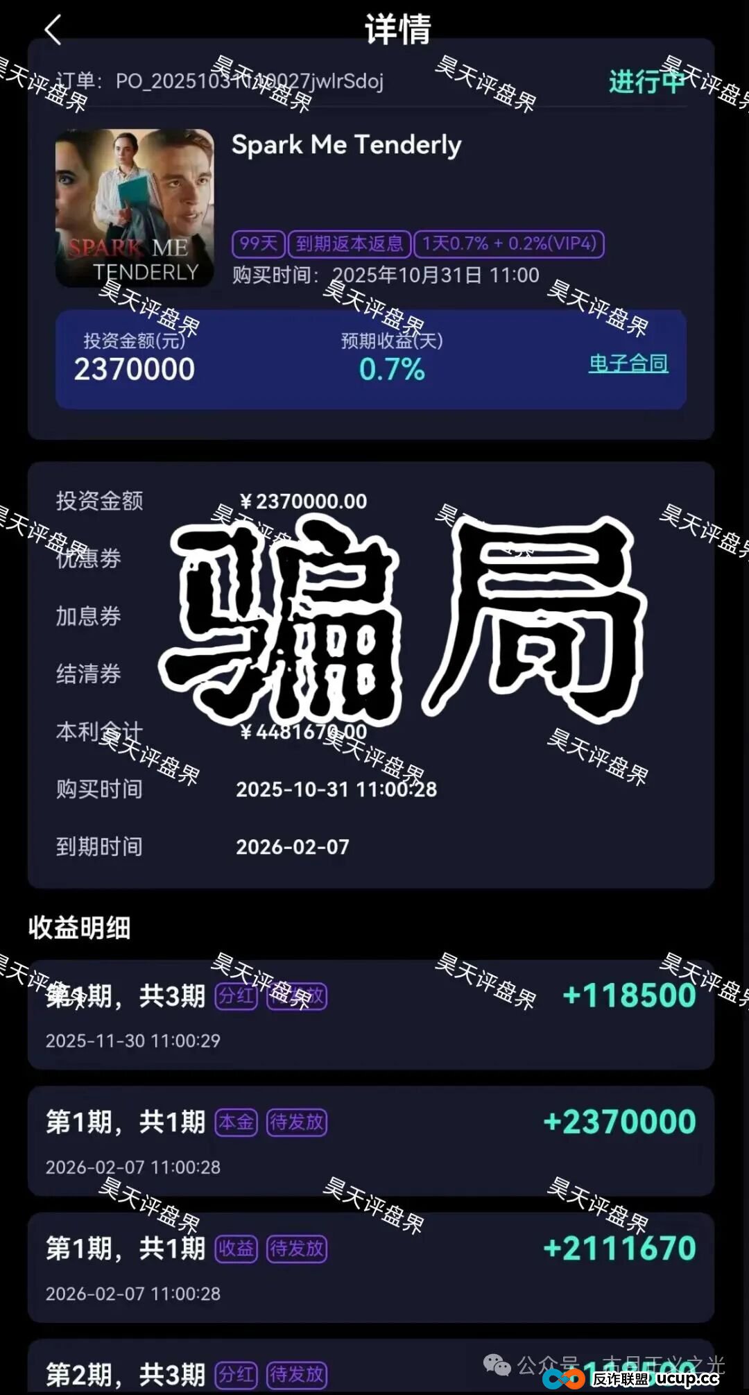 欢宴TV短剧板权分红类资金盘骗局,涉嫌非法集资诈骗活动,日收益0.7%,多地发布预警,马上要崩盘跑路了! 欢宴TV短剧板权分红类资金盘骗局,涉嫌非法集资诈骗活动,日收益0.7%,多地发布预警,马上要崩盘跑路了!