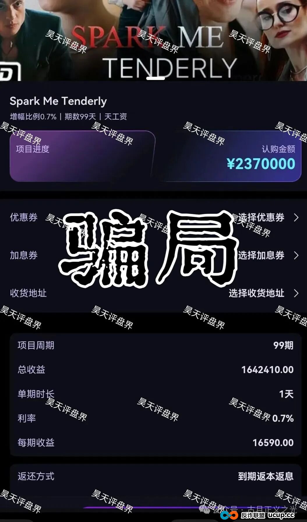 欢宴TV短剧板权分红类资金盘骗局,涉嫌非法集资诈骗活动,日收益0.7%,多地发布预警,马上要崩盘跑路了! 欢宴TV短剧板权分红类资金盘骗局,涉嫌非法集资诈骗活动,日收益0.7%,多地发布预警,马上要崩盘跑路了!