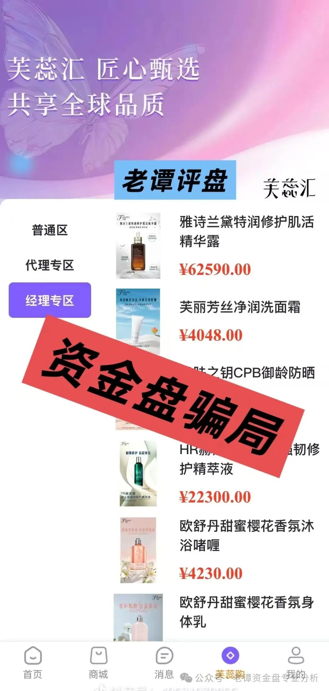 曝光【芙蕊汇】资金盘即将暴雷,操盘手圈钱过百亿,你还在执迷不悟吗,赶紧转发身边亲友。 曝光【芙蕊汇】资金盘即将暴雷,操盘手圈钱过百亿,你还在执迷不悟吗,赶紧转发身边亲友。