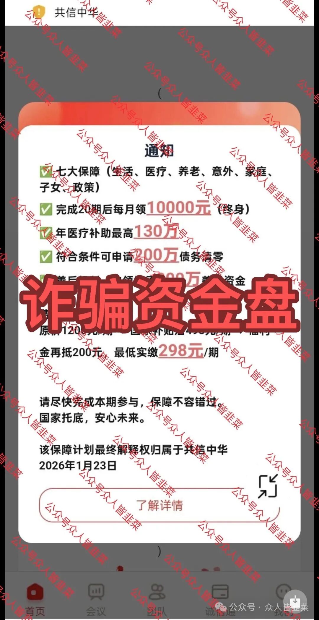 全崩了!“英矽智能、杰我睿”这5个项目都是诈骗,有的收割百亿,赶紧跑,别再被骗了! 全崩了!“英矽智能、杰我睿”这5个项目都是诈骗,有的收割百亿,赶紧跑,别再被骗了!