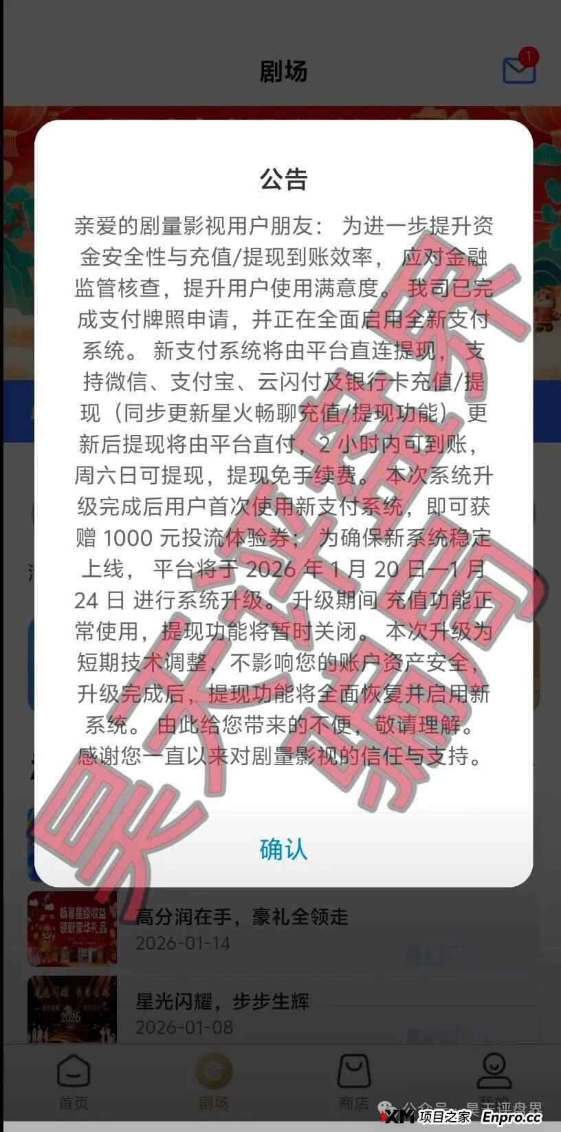 1月23日曝光：近期跑路和即将崩盘跑路资金盘汇总，看到了马上远离