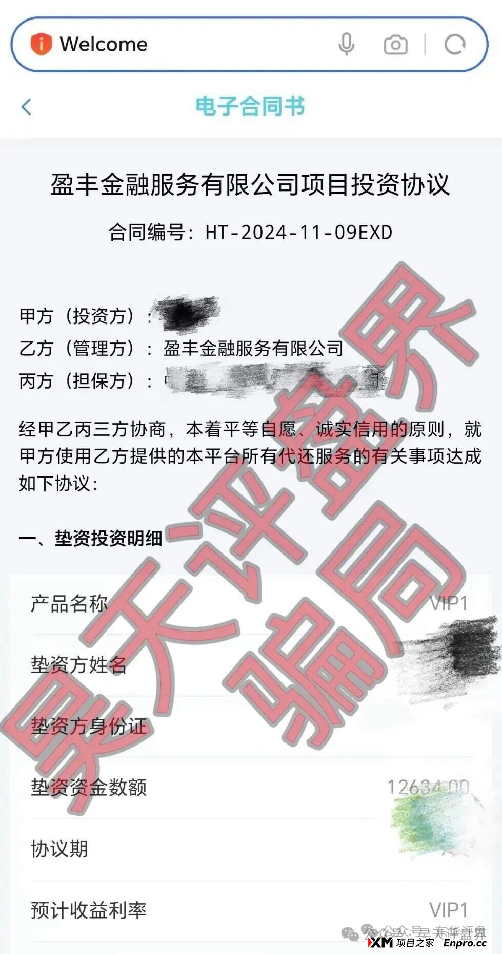 1月23日曝光：近期跑路和即将崩盘跑路资金盘汇总，看到了马上远离