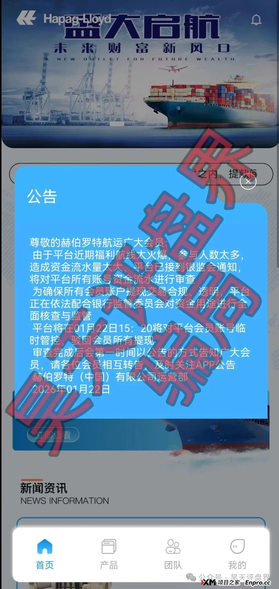 1月23日曝光：近期跑路和即将崩盘跑路资金盘汇总，看到了马上远离