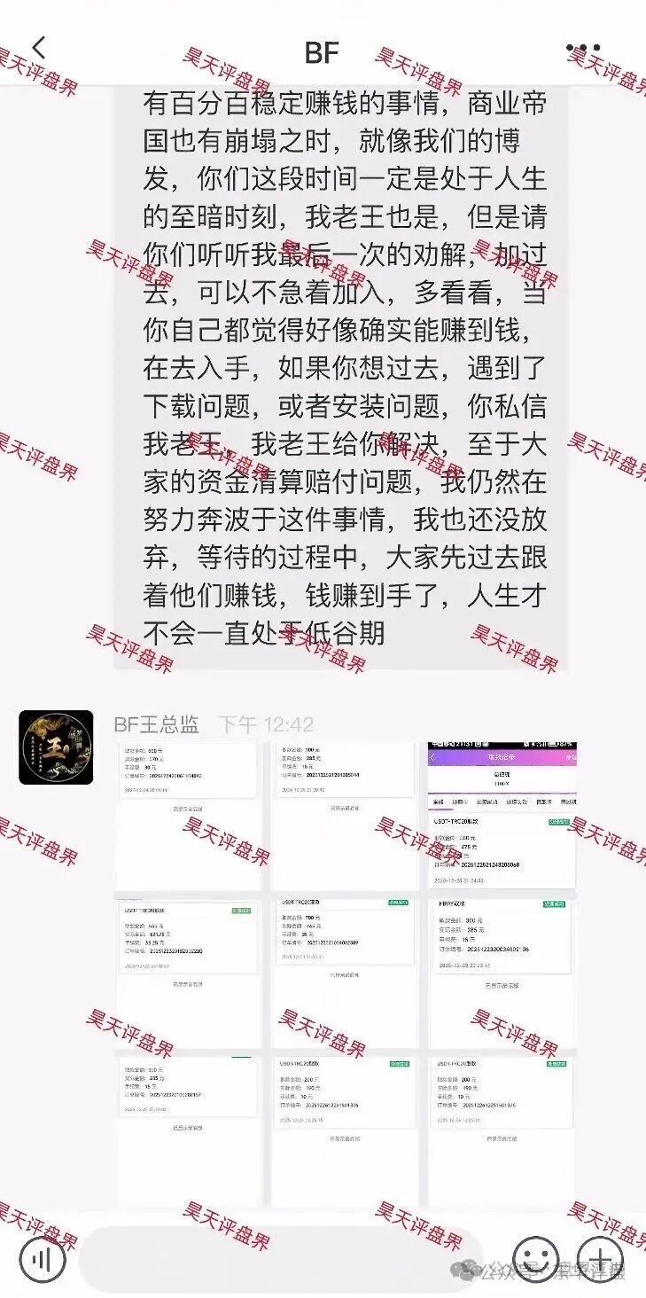 BF博发文化传媒集团骗局崩盘后续:平移胜盈国际(精英汇),恒财国际鑫宇,东方国际彩票盘继续收割,千万不要再信了! BF博发文化传媒集团骗局崩盘后续:平移胜盈国际(精英汇),恒财国际鑫宇,东方国际彩票盘继续收割,千万不要再信了!