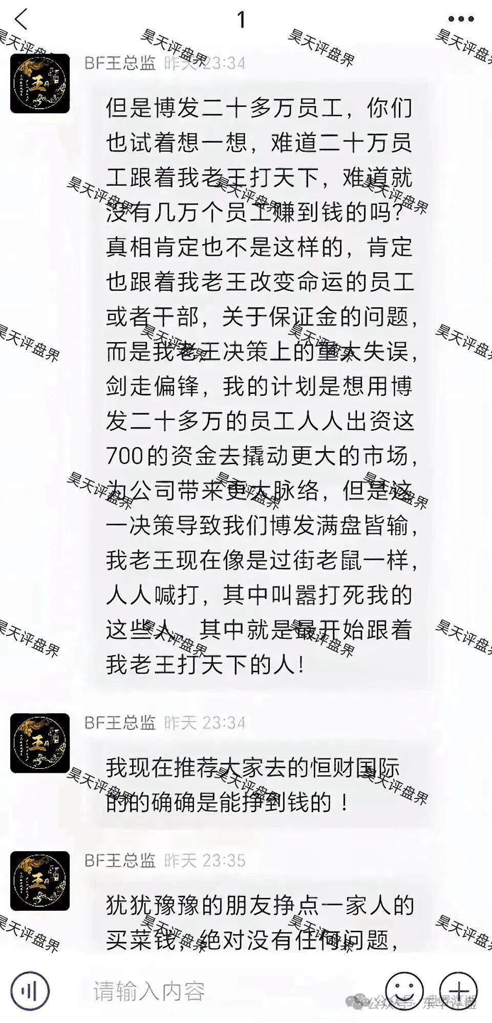 BF博发文化传媒集团骗局崩盘后续:平移胜盈国际(精英汇),恒财国际鑫宇,东方国际彩票盘继续收割,千万不要再信了! BF博发文化传媒集团骗局崩盘后续:平移胜盈国际(精英汇),恒财国际鑫宇,东方国际彩票盘继续收割,千万不要再信了!