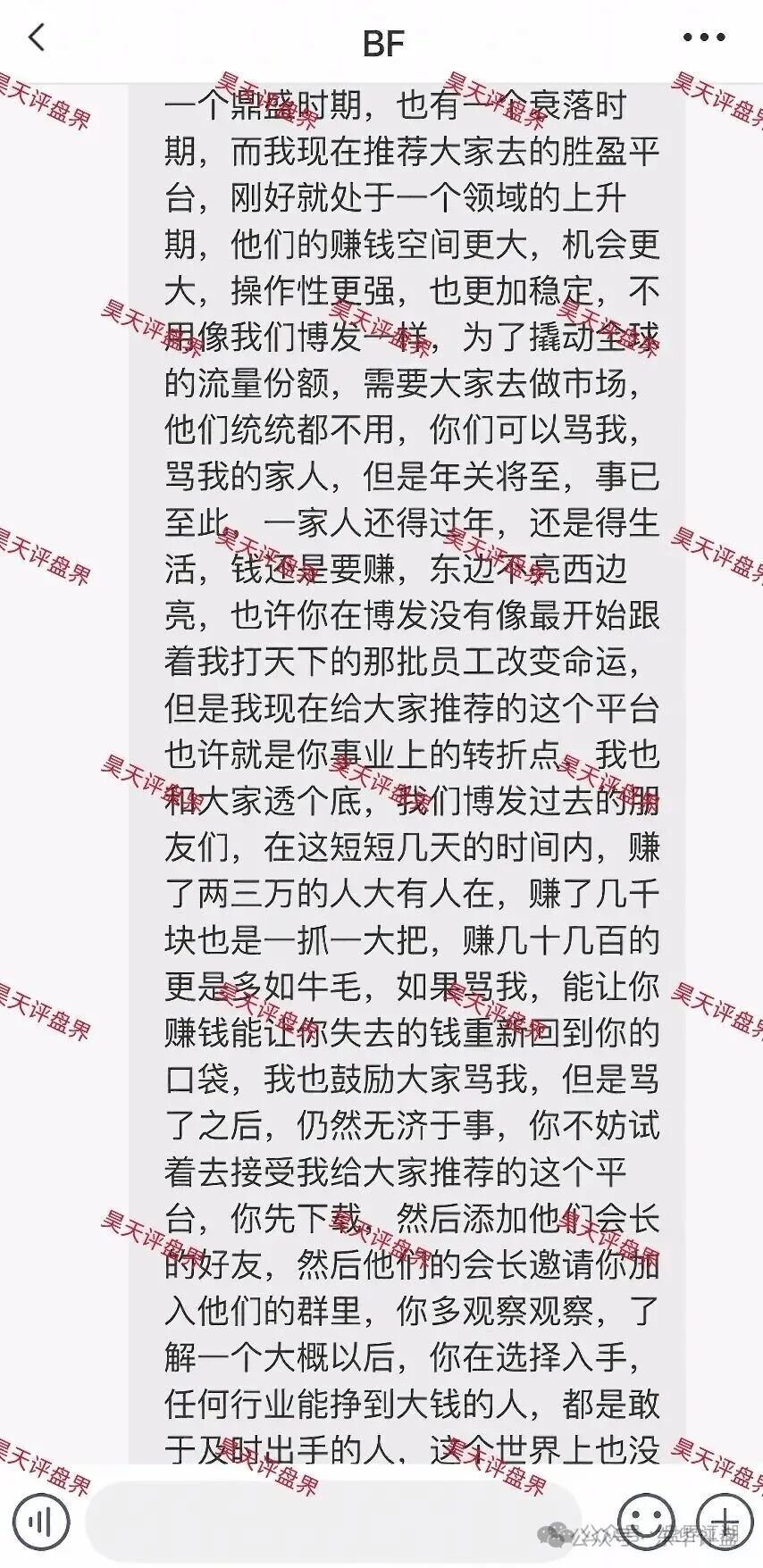 BF博发文化传媒集团骗局崩盘后续:平移胜盈国际(精英汇),恒财国际鑫宇,东方国际彩票盘继续收割,千万不要再信了! BF博发文化传媒集团骗局崩盘后续:平移胜盈国际(精英汇),恒财国际鑫宇,东方国际彩票盘继续收割,千万不要再信了!