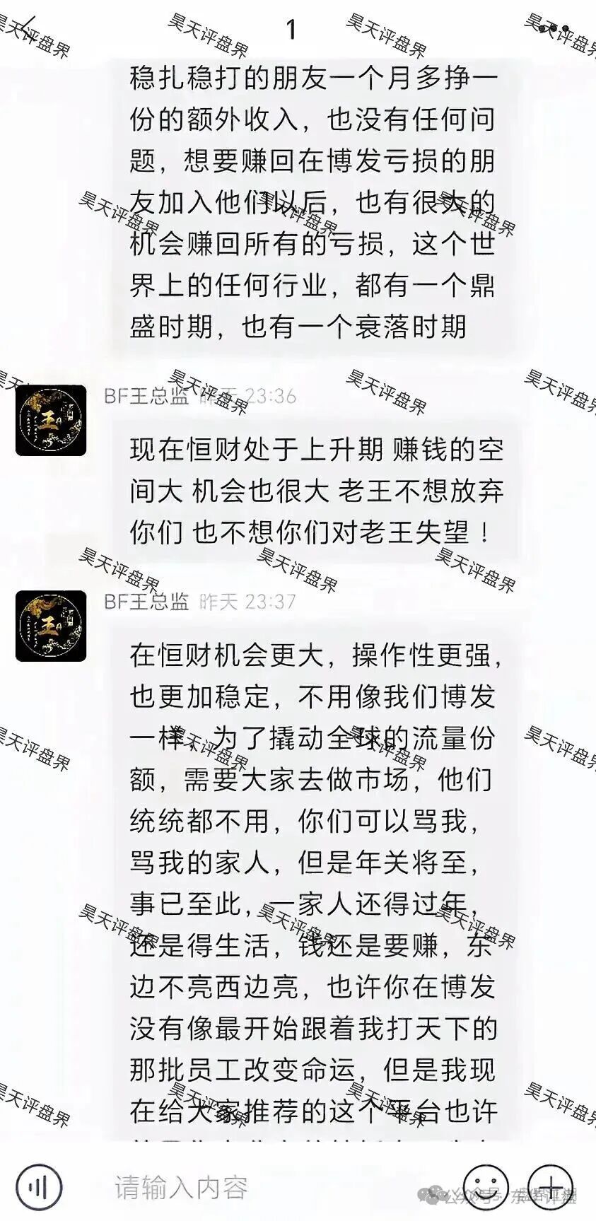 BF博发文化传媒集团骗局崩盘后续：平移胜盈国际（精英汇），恒财国际鑫宇，东方国际彩票盘继续收割，千万不要再