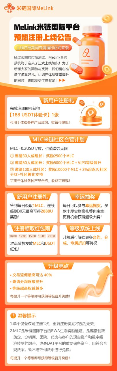 2026第一大盘＂竟是赤裸裸的杀猪盘”，米链国际Melink崩盘前兆！