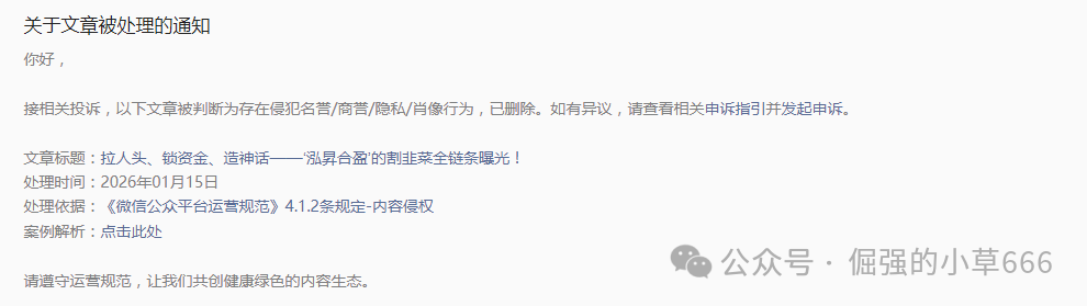 预警：拉人头、锁资金、造神话——‘泓昇合盈’的割韭菜全链条曝光！