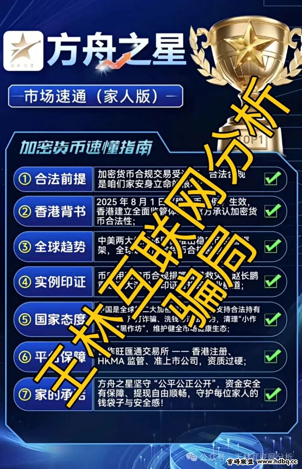 1月12日曝光:最新资金盘项目骗局,“创汇金融,华腾星寰”随时可能卷钱跑路! 1月12日曝光:最新资金盘项目骗局,“创汇金融,华腾星寰”随时可能卷钱跑路!