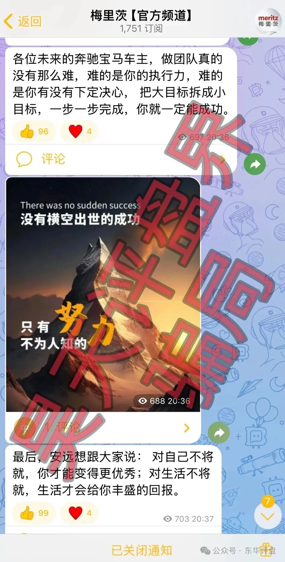 梅里茨资本跟单类资金盘骗局,原攀智资本诈骗团伙的平移重启盘,不拉人就封号单割,马上要跑路了,速度撤离! 梅里茨资本跟单类资金盘骗局,原攀智资本诈骗团伙的平移重启盘,不拉人就封号单割,马上要跑路了,速度撤离!