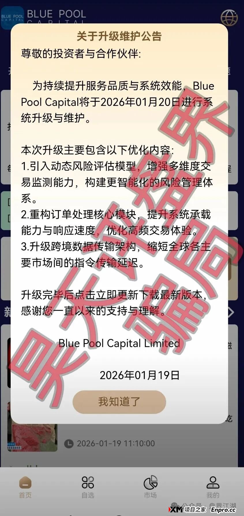 预警：联聚德分红资金盘骗局，套牌正规公司“蓝池资本”资料进行诈骗活动，大量单割会员，即将崩盘跑路！