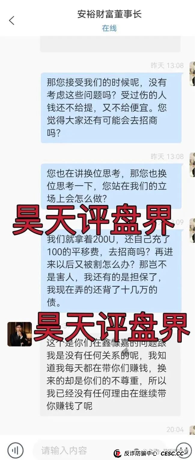 安裕财富管理（TM交易所）资金盘骗局，又单割了4千多名会员，基本是凉了，跑路前兆！