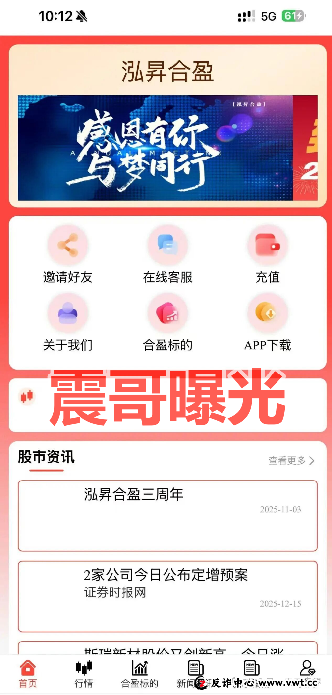 泓昇合盈资金盘骗局，大量投诉反诈文章，崩盘在即