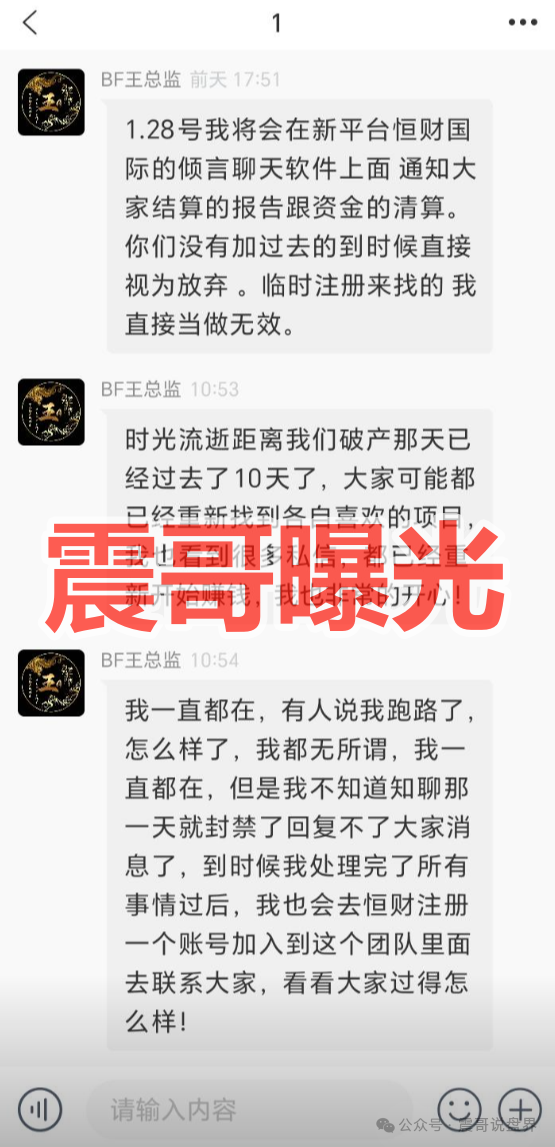 恒财国际（鑫宇彩票）资金盘骗局，BF博发平移项目，高度警惕