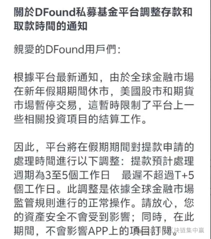 提款延迟是跑路前奏?起底“DFound基金”的资金盘陷阱 提款延迟是跑路前奏?起底“DFound基金”的资金盘陷阱