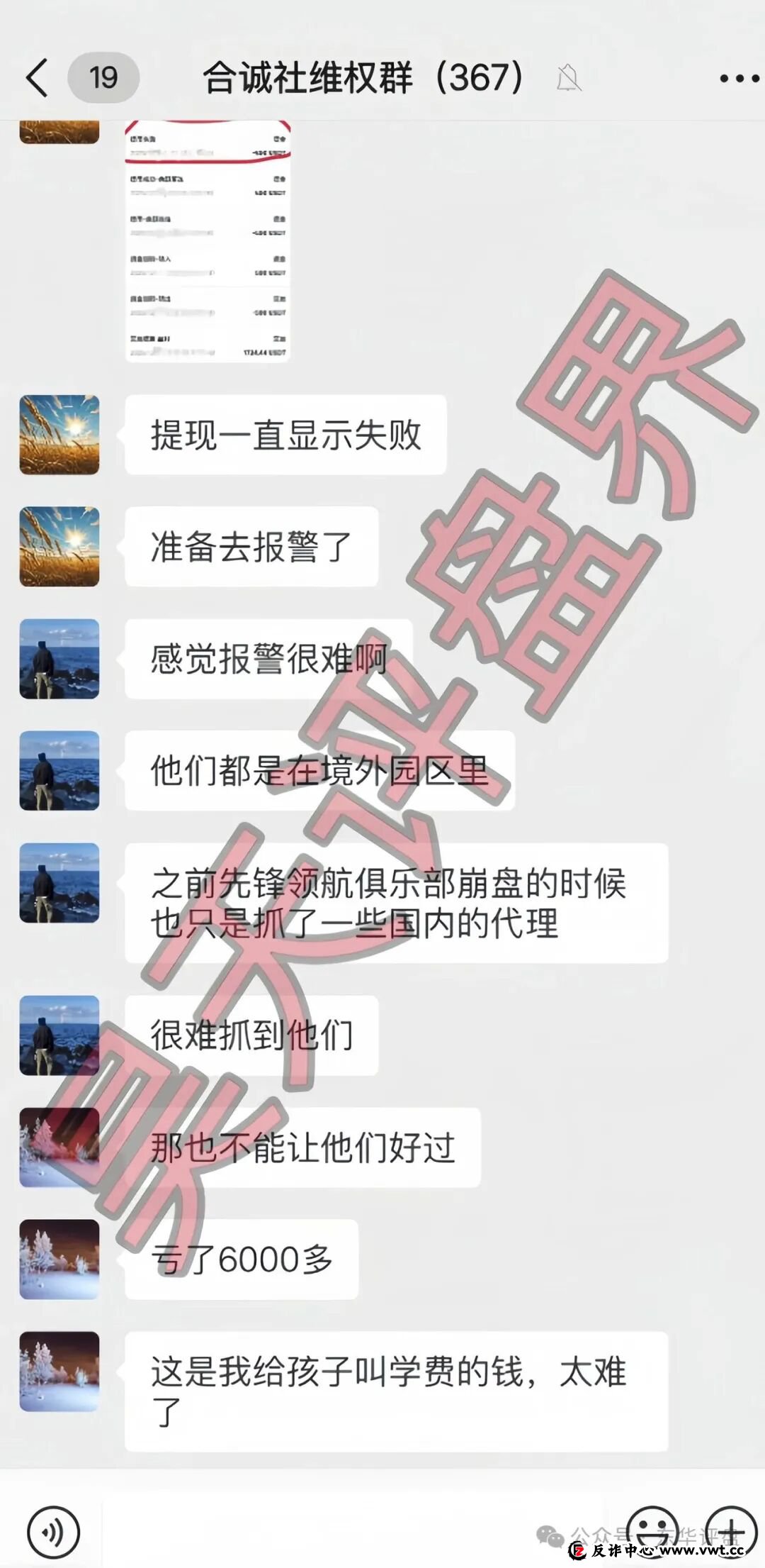 合诚社（环宇汇交易所）合约跟单资金盘骗局，近期单割了800多人，高度预警，马上要崩盘跑路了！