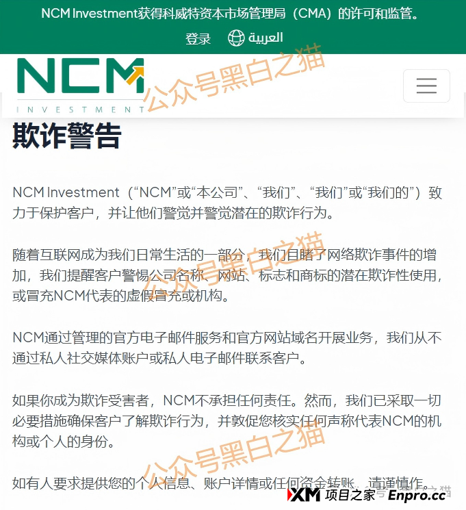 资金盘|诈骗园区碰瓷“NCM”金融公司,利用期货带单做盘口,伪造网站实施非法行为...... 资金盘|诈骗园区碰瓷“NCM”金融公司,利用期货带单做盘口,伪造网站实施非法行为......