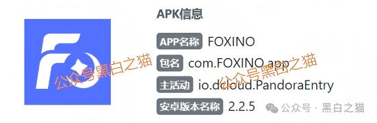 资金盘|“FOXINO”冒充香港复星资管,用虚假理财实施欺诈,年关将至请远离杀猪项目...... 资金盘|“FOXINO”冒充香港复星资管,用虚假理财实施欺诈,年关将至请远离杀猪项目......