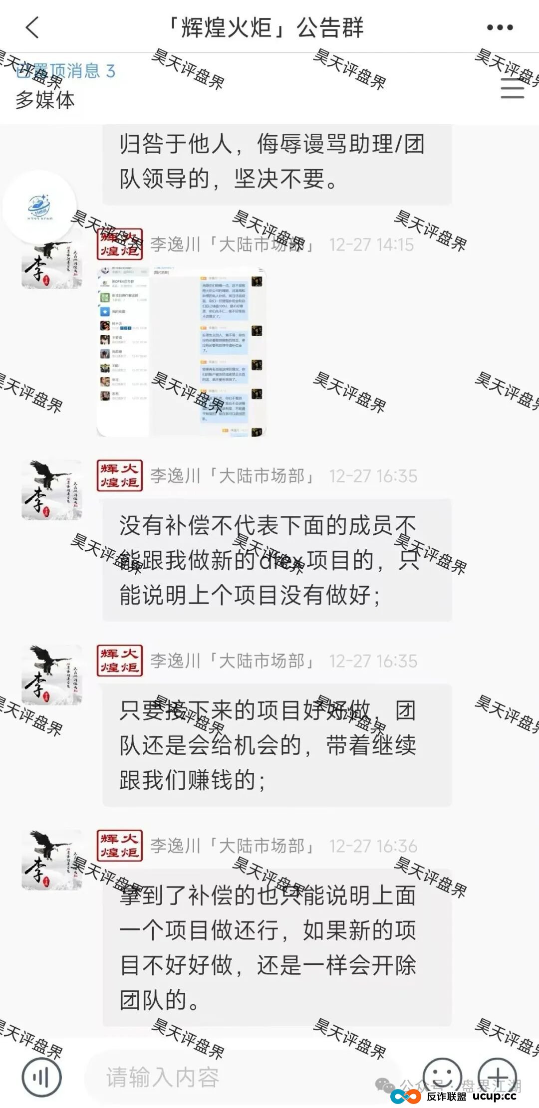 DFEX交易所资金盘骗局，“澳门辉煌火炬”的平移重启盘，李逸川又来割韭菜了，立案调查中，你还准备去填坑吗？