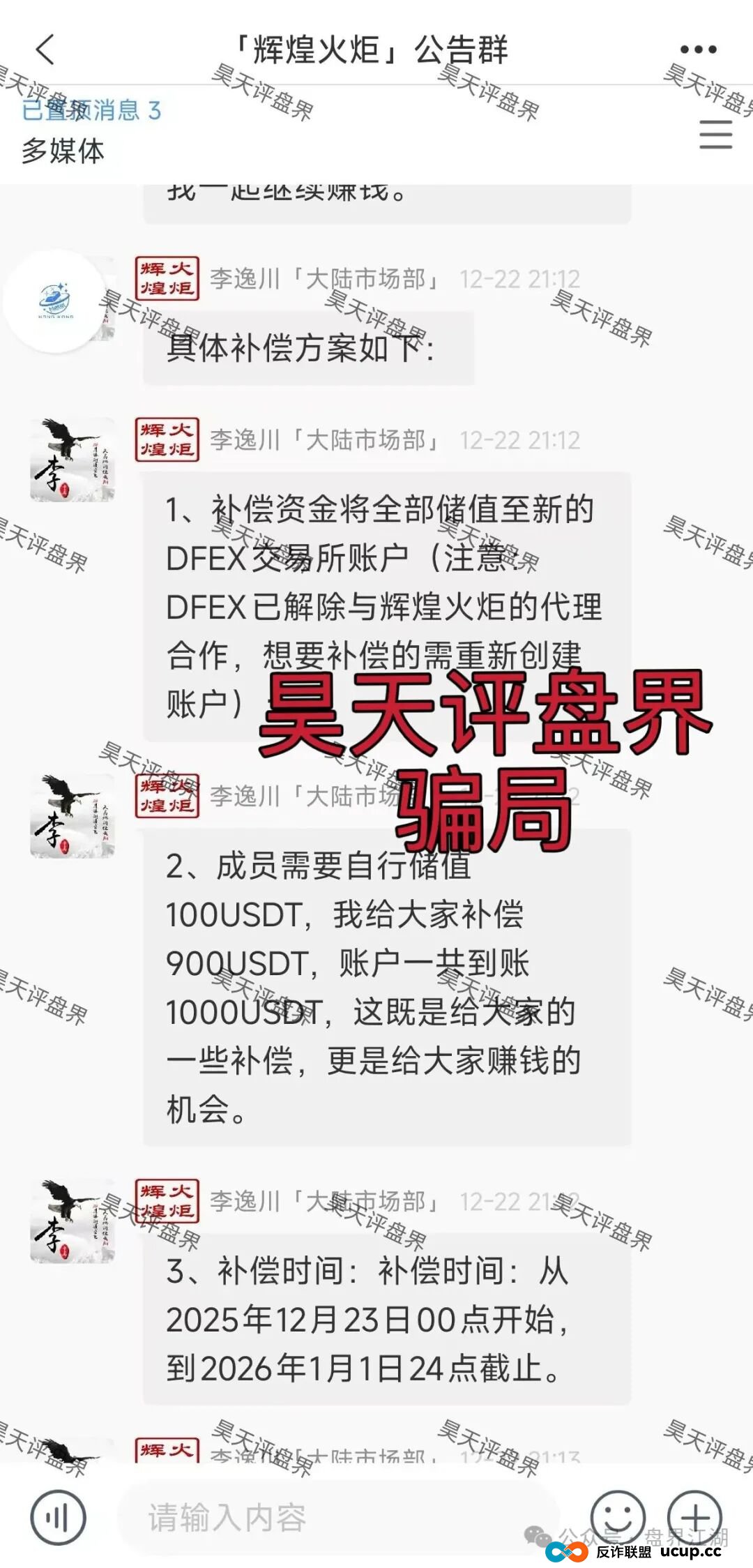 DFEX交易所资金盘骗局，“澳门辉煌火炬”的平移重启盘，李逸川又来割韭菜了，立案调查中，你还准备去填坑吗？