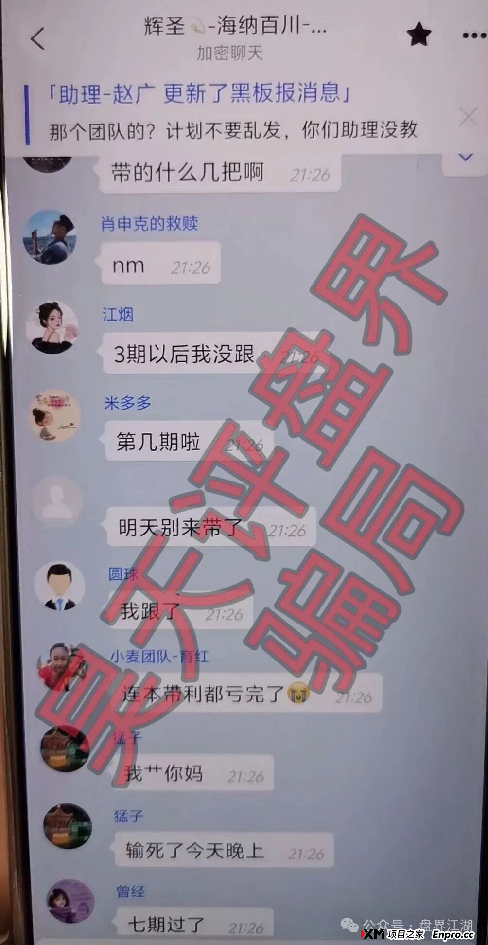 资金盘 | “启元彩票”骗局揭秘，操盘手老王圈钱过亿，近期大量会员被单割，速度远离