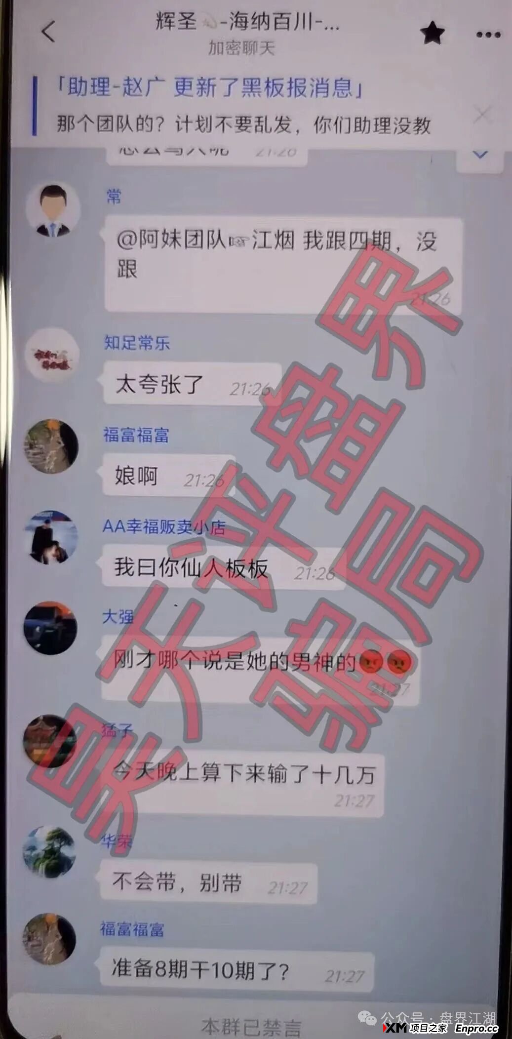 资金盘 | “启元彩票”骗局揭秘，操盘手老王圈钱过亿，近期大量会员被单割，速度远离