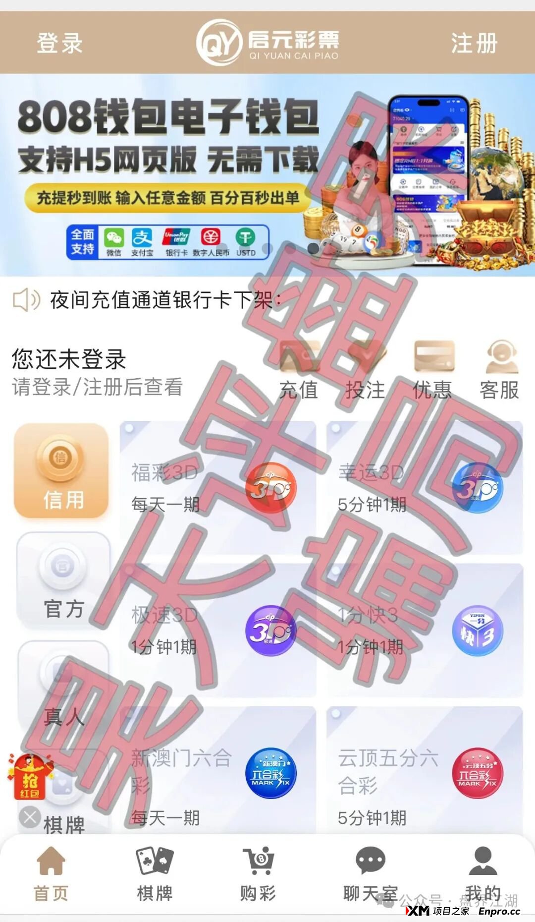 资金盘 | “启元彩票”骗局揭秘，操盘手老王圈钱过亿，近期大量会员被单割，速度远离