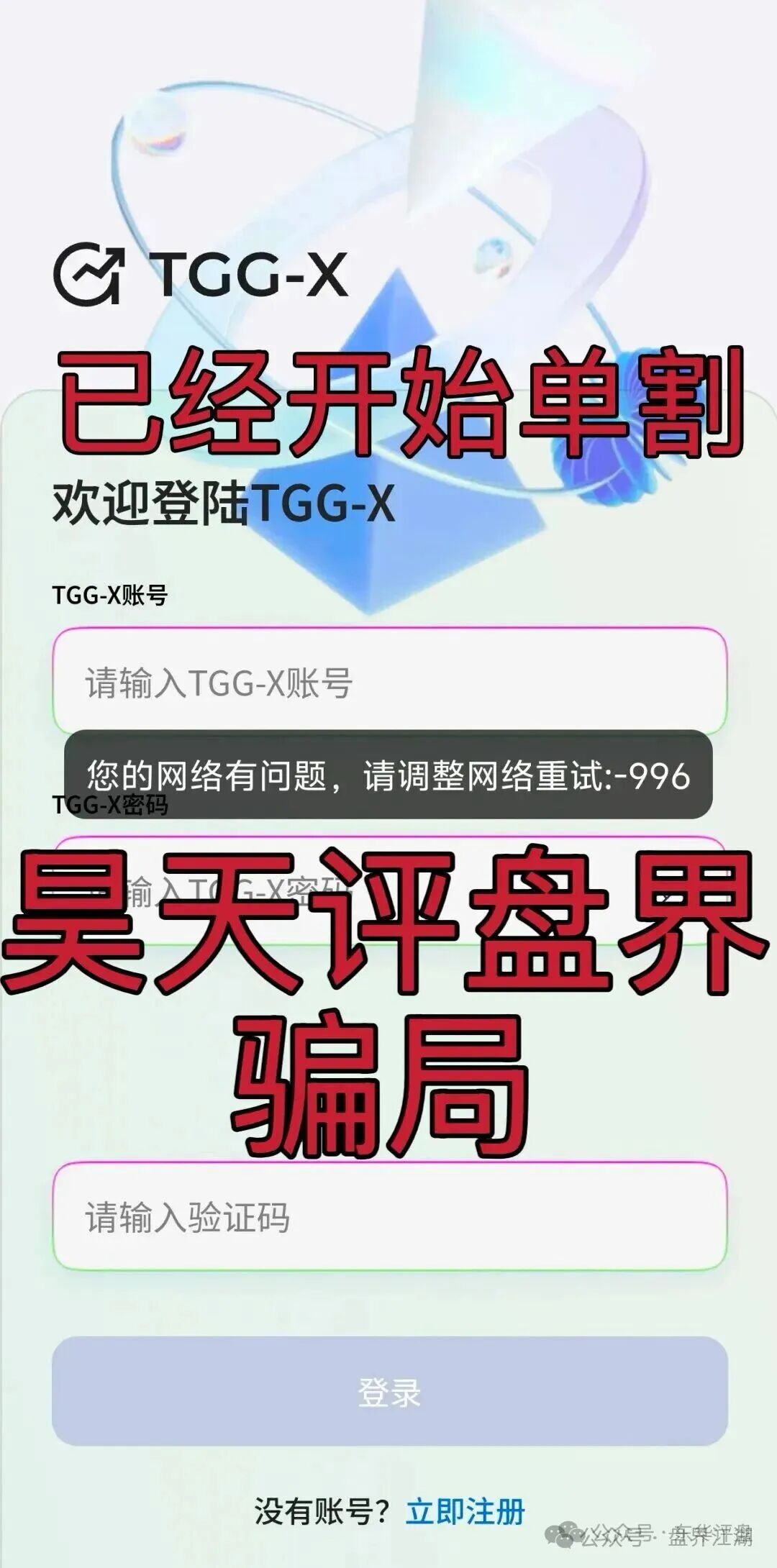 合众远景TGG-X量化骗局,实名举报合众远景(深圳)科技孵化器有限公司进行非法集资诈骗活动,即将崩盘跑路! 合众远景TGG-X量化骗局,实名举报合众远景(深圳)科技孵化器有限公司进行非法集资诈骗活动,即将崩盘跑路!