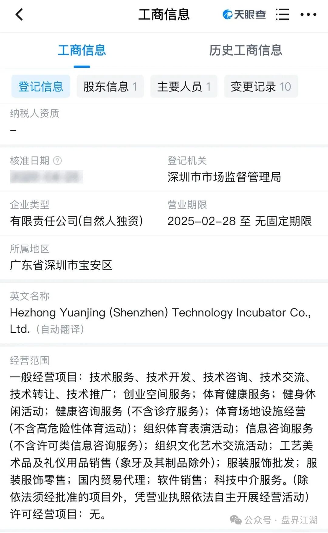 合众远景TGG-X量化骗局,实名举报合众远景(深圳)科技孵化器有限公司进行非法集资诈骗活动,即将崩盘跑路! 合众远景TGG-X量化骗局,实名举报合众远景(深圳)科技孵化器有限公司进行非法集资诈骗活动,即将崩盘跑路!