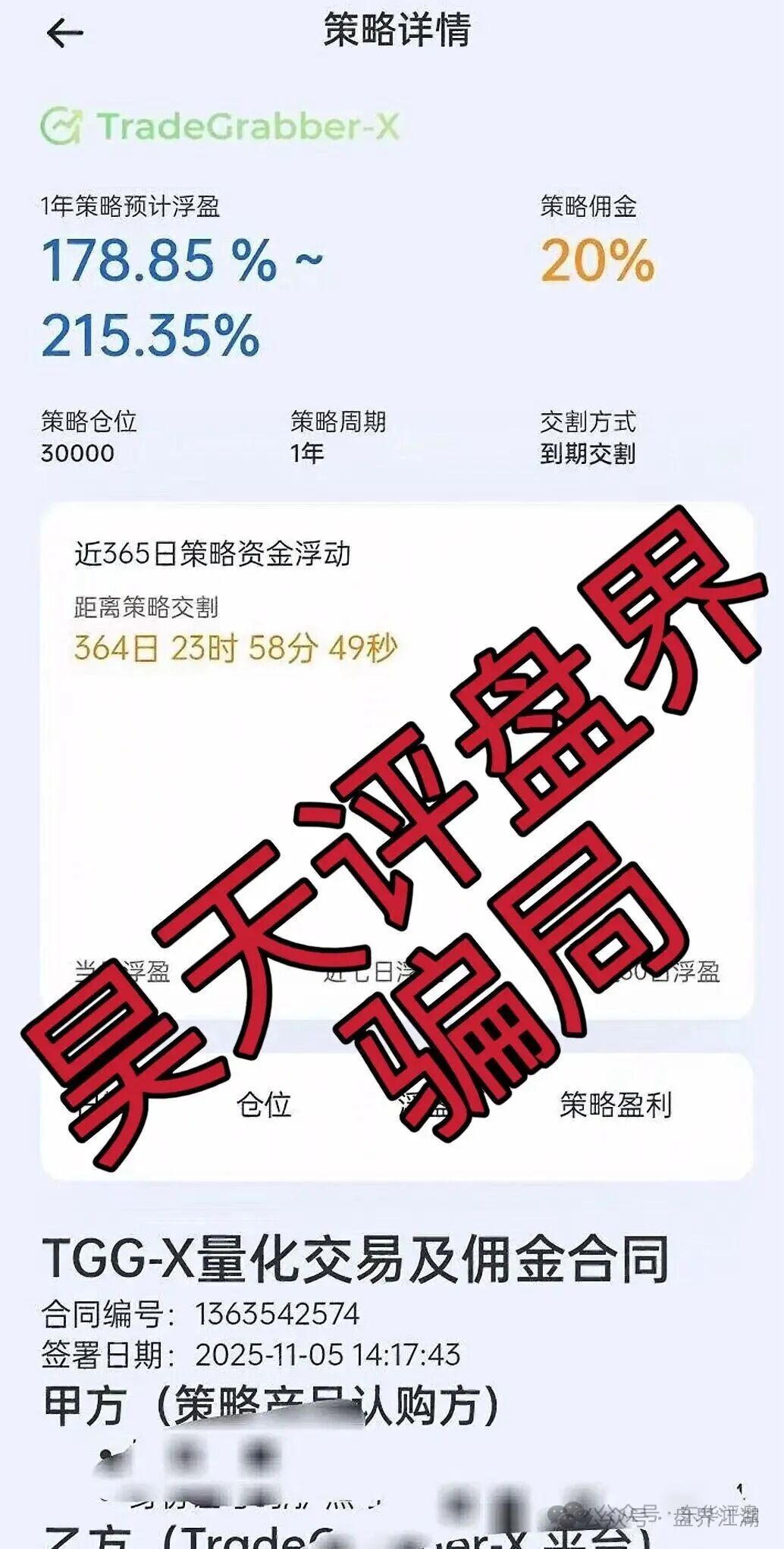 合众远景TGG-X量化骗局,实名举报合众远景(深圳)科技孵化器有限公司进行非法集资诈骗活动,即将崩盘跑路! 合众远景TGG-X量化骗局,实名举报合众远景(深圳)科技孵化器有限公司进行非法集资诈骗活动,即将崩盘跑路!