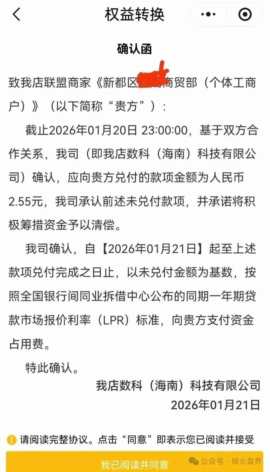 深扒“我店数科”的操盘手和主要高层，董事长肖某成居然还是曾经云联惠的股东！