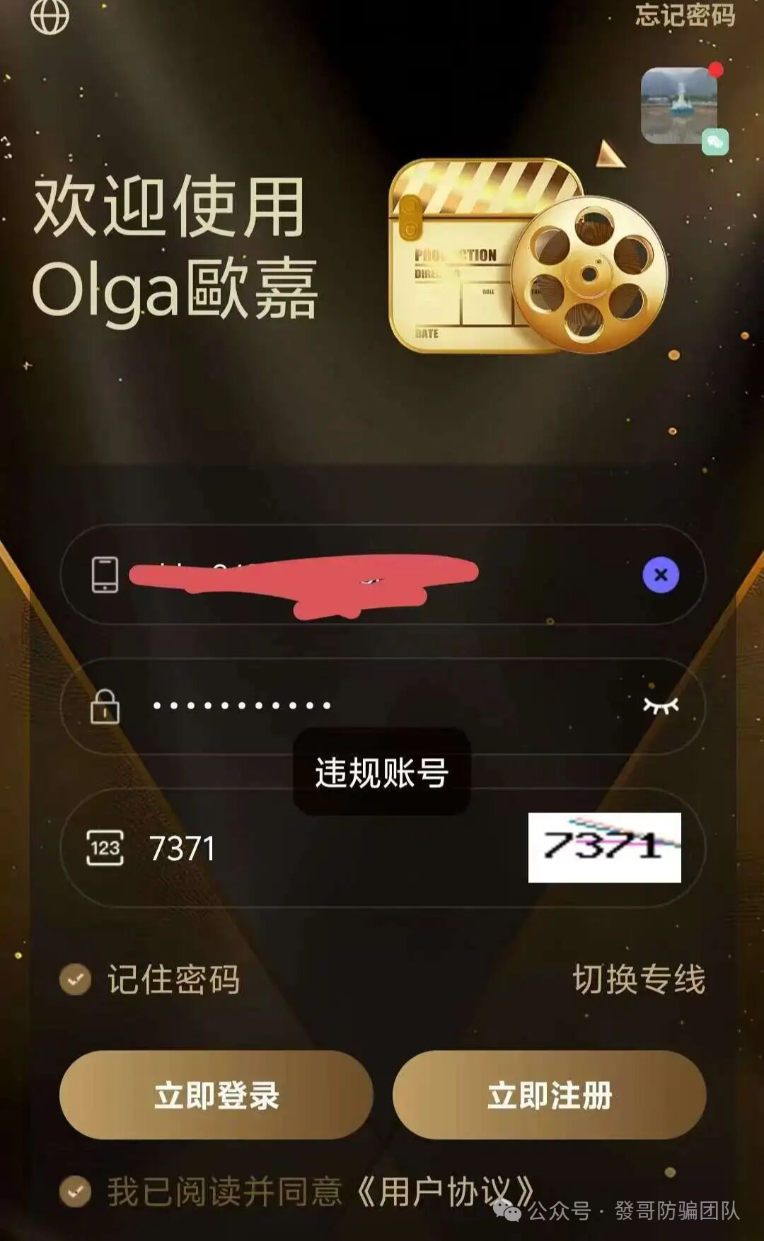 警惕！华尔街之路，Olga歐嘉这8个互联网项目都是诈骗，赶紧远离！