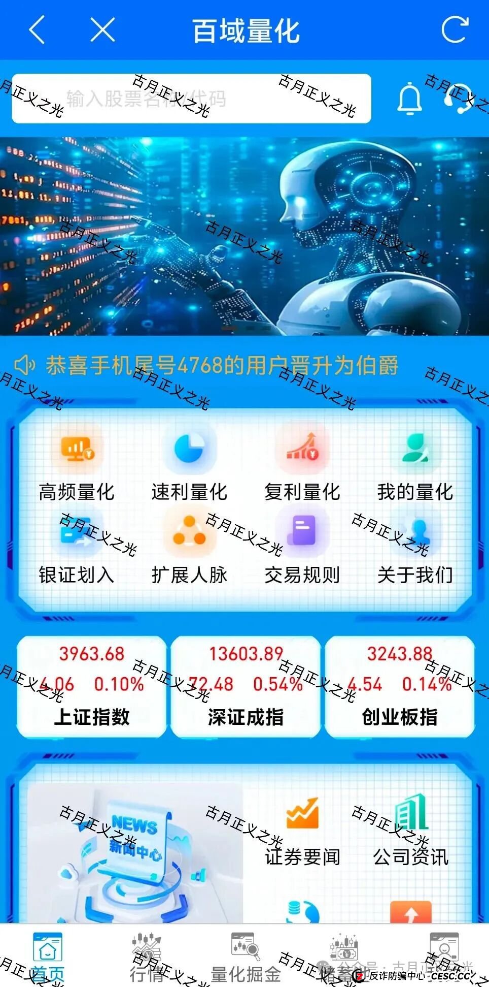 百域量化Ai智能炒股?其实是股票带单类资金盘骗局,已经开始收割,年底将至,赶紧提现下车,马上崩盘跑路! 百域量化Ai智能炒股?其实是股票带单类资金盘骗局,已经开始收割,年底将至,赶紧提现下车,马上崩盘跑路!