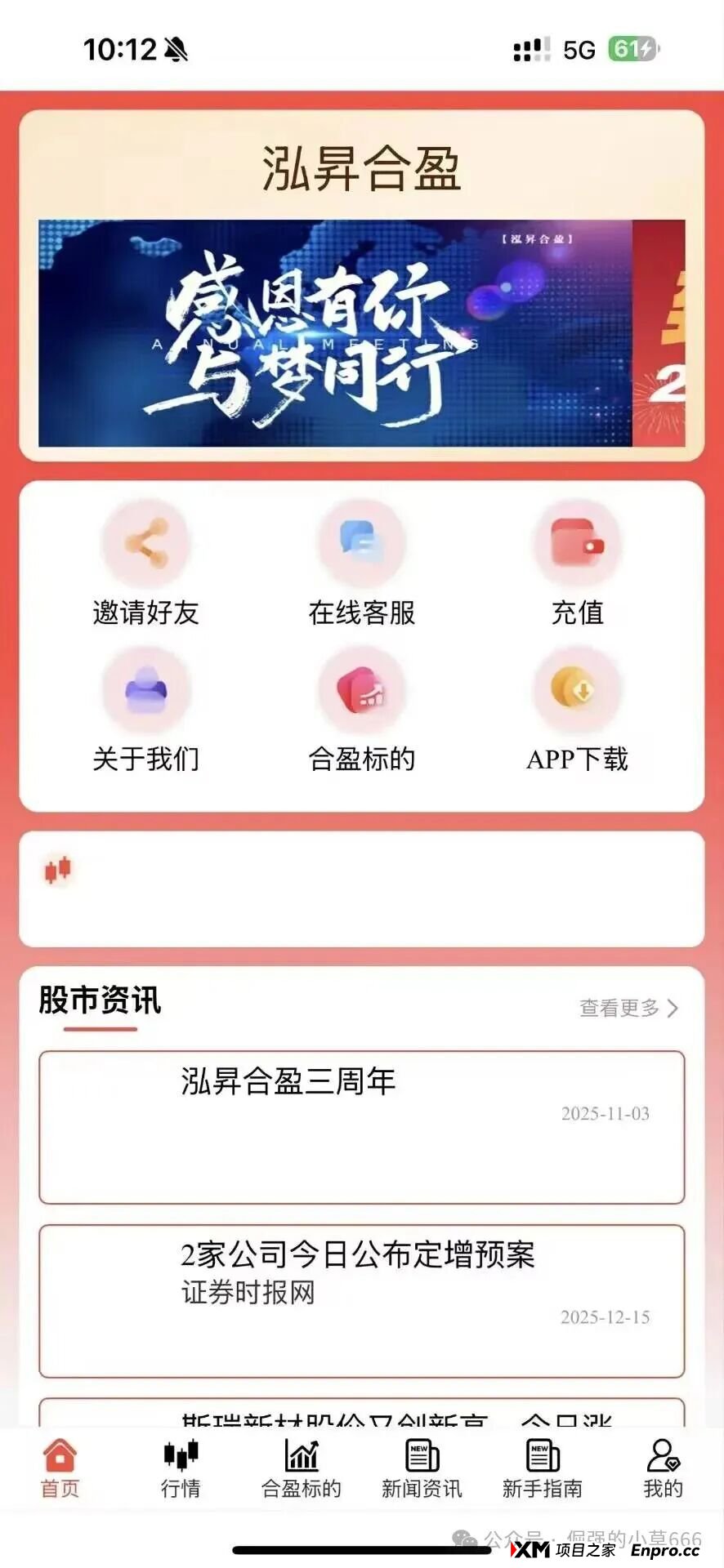 预警：拉人头、锁资金、造神话——‘泓昇合盈’的割韭菜全链条曝光！