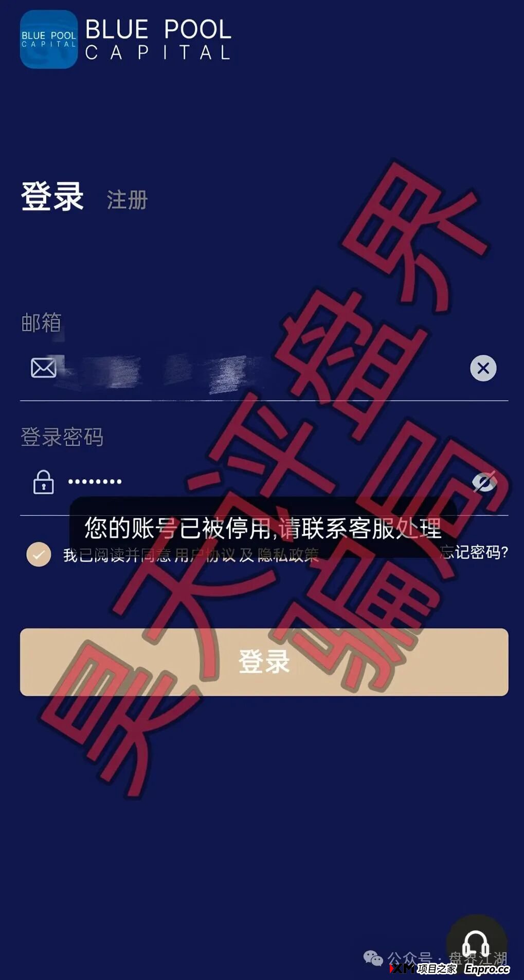 预警：联聚德分红资金盘骗局，套牌正规公司“蓝池资本”资料进行诈骗活动，大量单割会员，即将崩盘跑路！