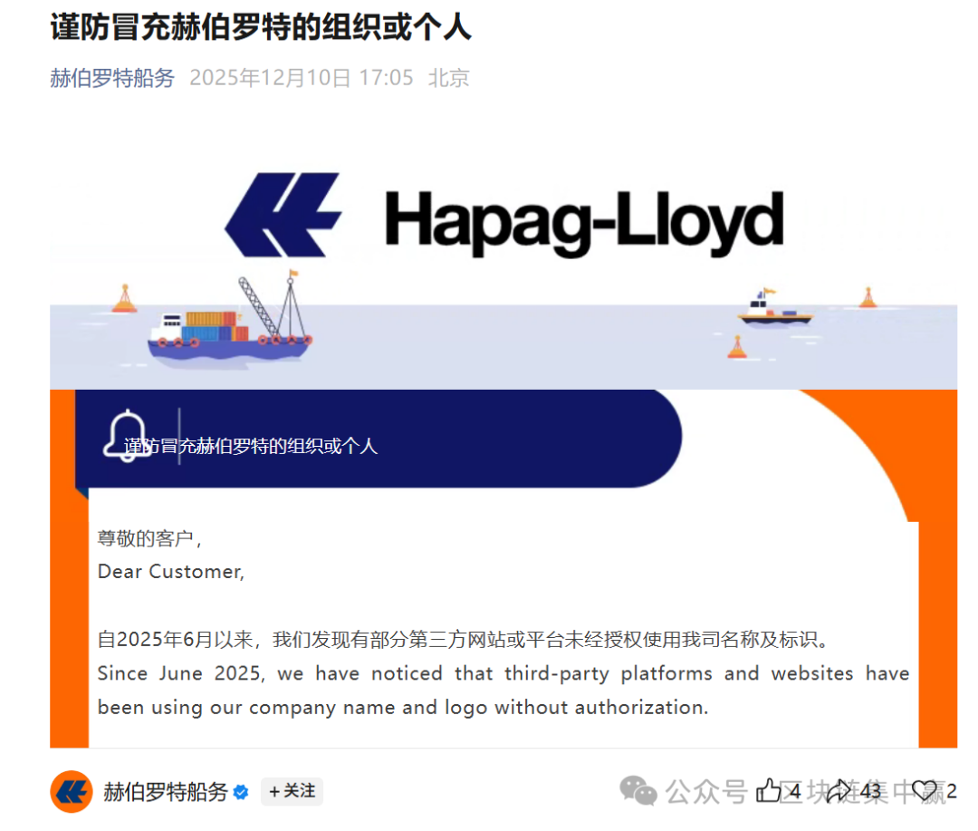 赫伯罗特航运套牌骗局曝光！从“送钱狂欢”到“提现噩梦”