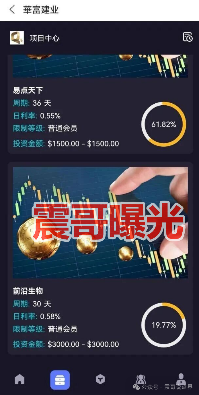 今日曝光:华富建业(華富建业)APP是资金盘骗局,年关将近,看见远离 今日曝光:华富建业(華富建业)APP是资金盘骗局,年关将近,看见远离