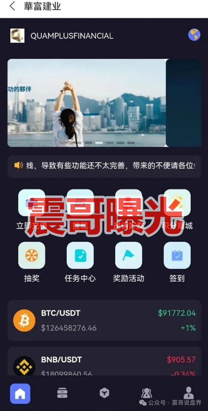 今日曝光:华富建业(華富建业)APP是资金盘骗局,年关将近,看见远离 今日曝光:华富建业(華富建业)APP是资金盘骗局,年关将近,看见远离