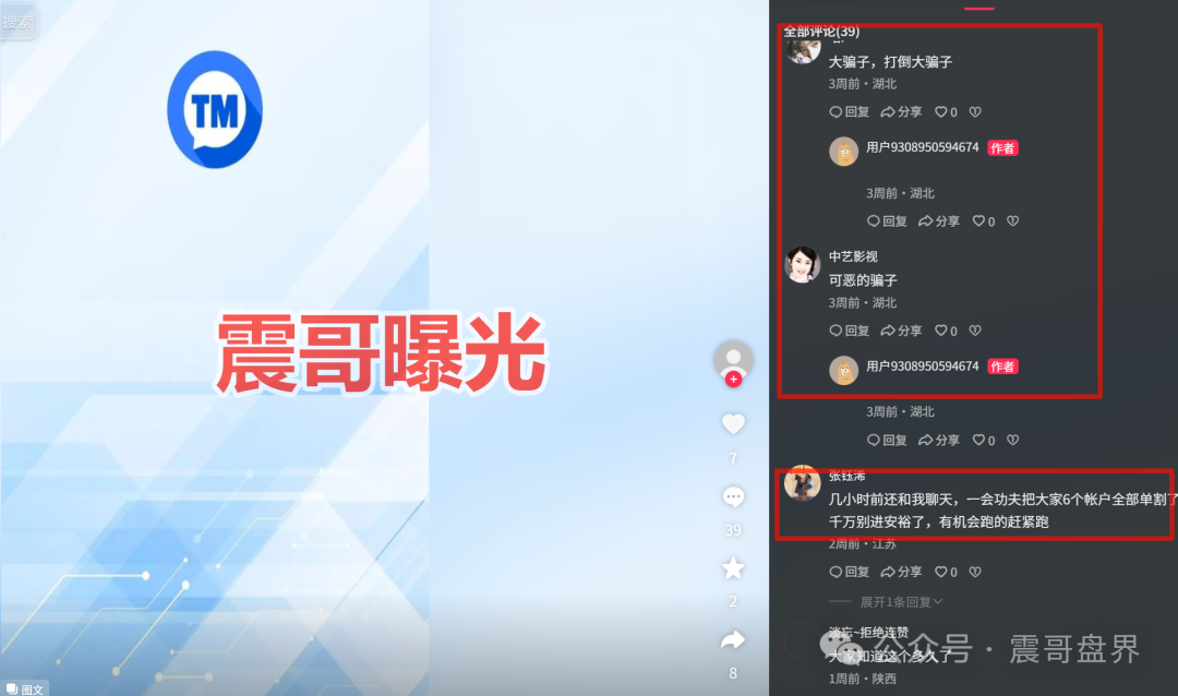 安裕财富管理（TM交易所）是资金盘骗局，大量单割，即将崩盘