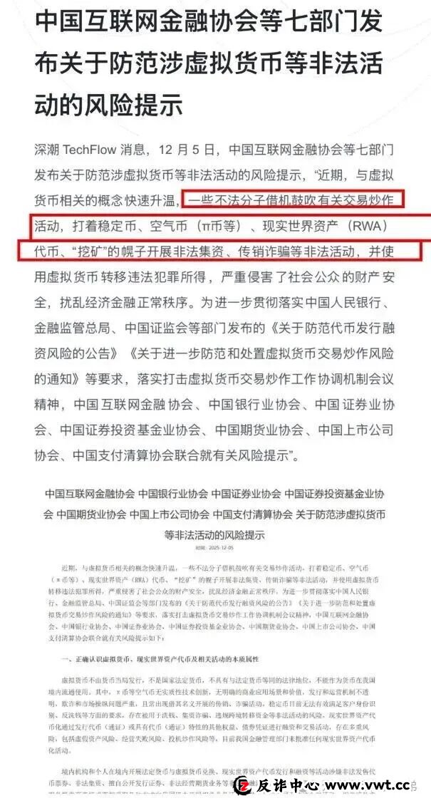 预警：汉源泽宇网络科技旗下，RWA星火计划骗局，注意警惕！