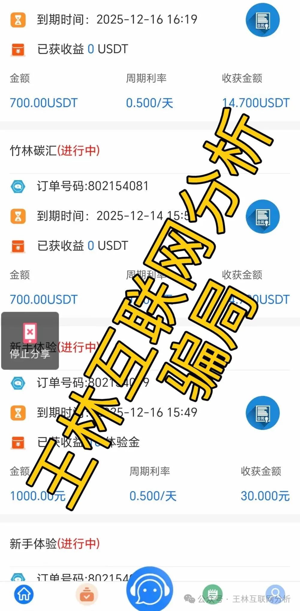 1月10日曝光：最新资金盘项目骗局，“盛康俱乐部”、“中联证劵（联德私募）”随时可能卷钱跑路！