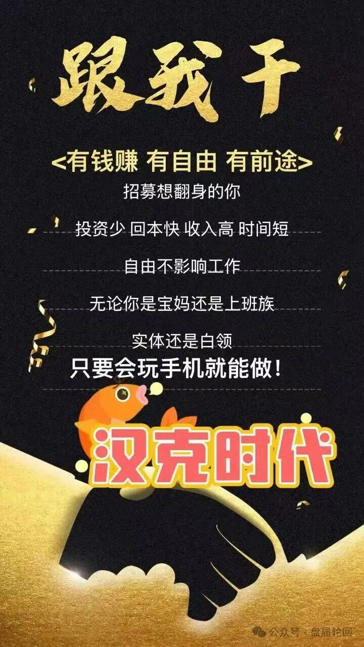 从“SM2传媒”到“汉克时代”:起底资金盘“换壳重生”的千层套路与终极求生指南 从“SM2传媒”到“汉克时代”:起底资金盘“换壳重生”的千层套路与终极求生指南