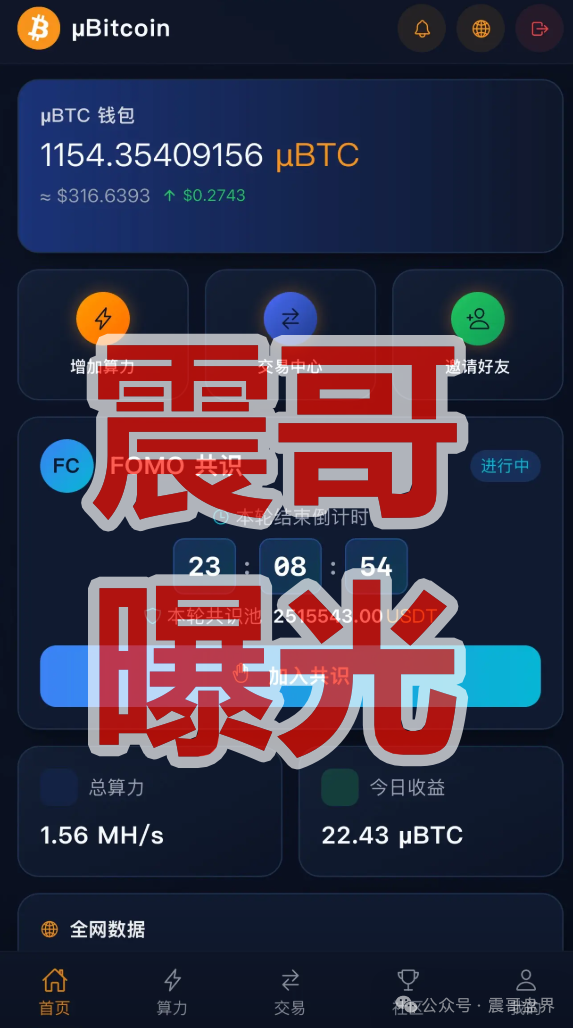 微比特币圈资金盘骗局，最近严打虚拟币诈骗，看见远离